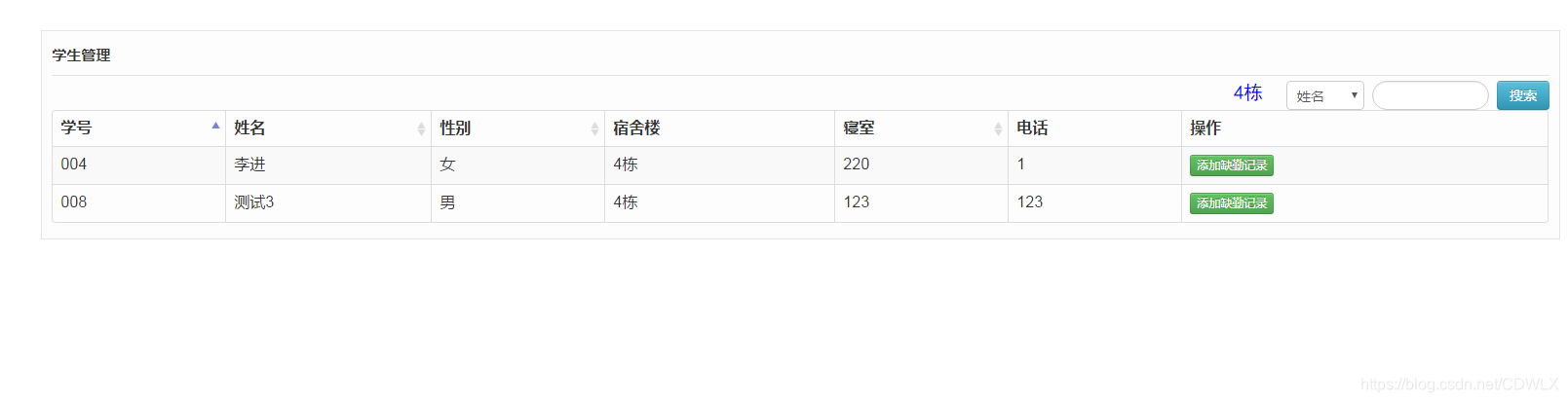 学生管理页面