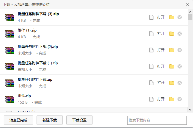 下载完成