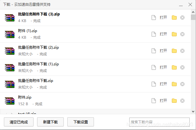 下载完成