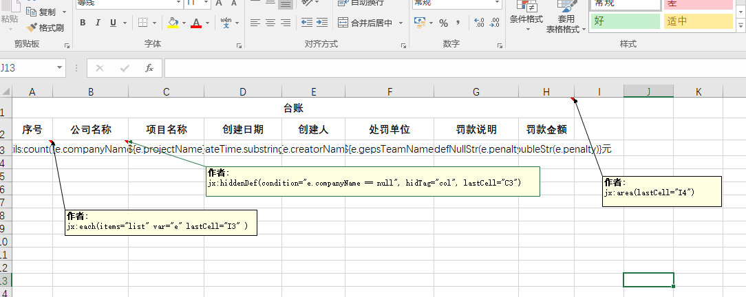 jxls设置隐藏列隐藏行「建议收藏」