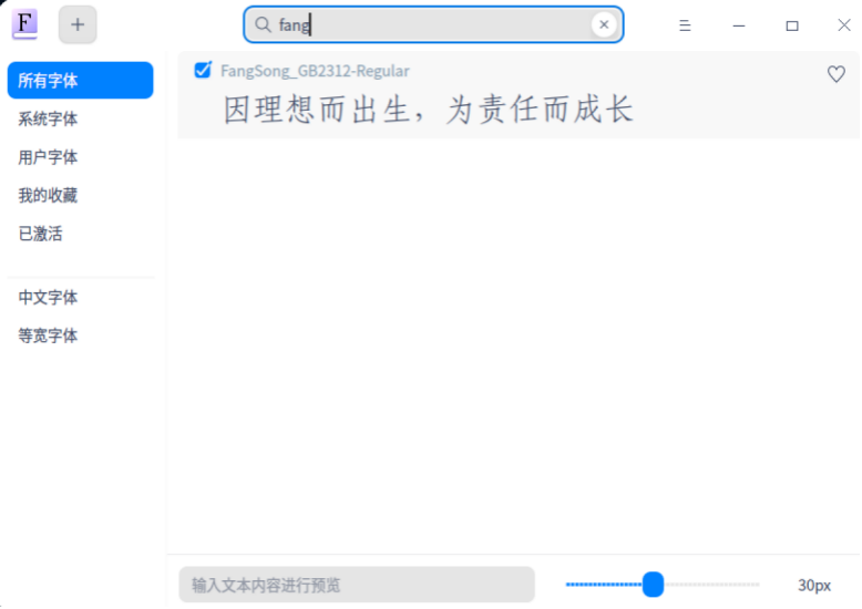 UOS如何添加window字体或者非商业字体