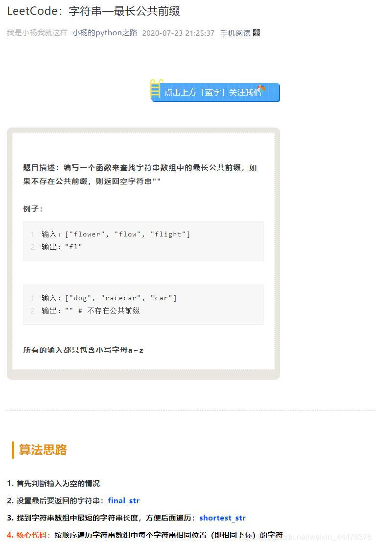 LeetCode：字符串—最长公共前缀