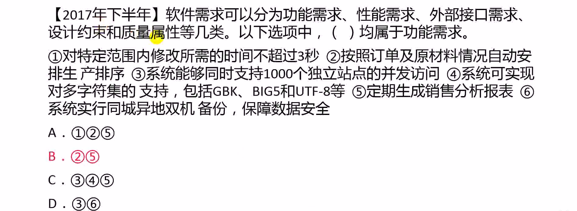 信息系统项目管理师，第一章 信息化和信息系统（2）