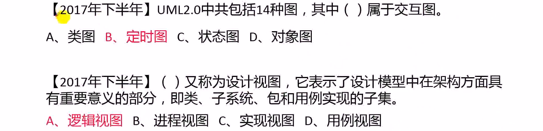 信息系统项目管理师，第一章 信息化和信息系统（2）