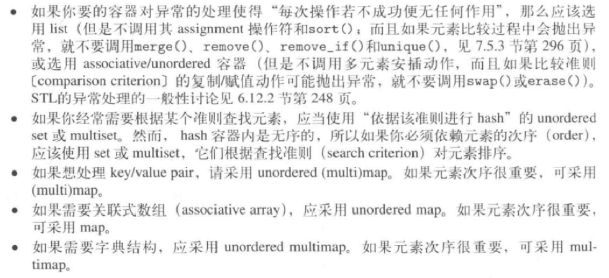 TSL-各种容器的使用时机