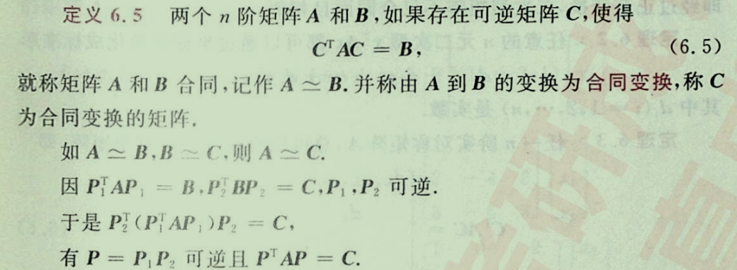 线性代数 第六章 二次型 Algo X的博客 程序员信息网 程序员信息网