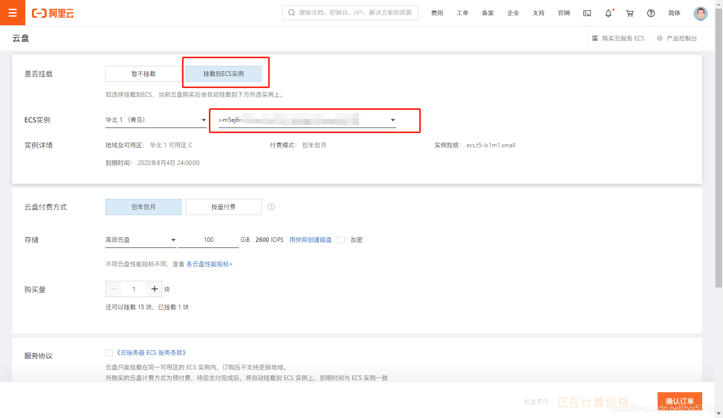 阿里购买时可以直接指定挂载的服务器