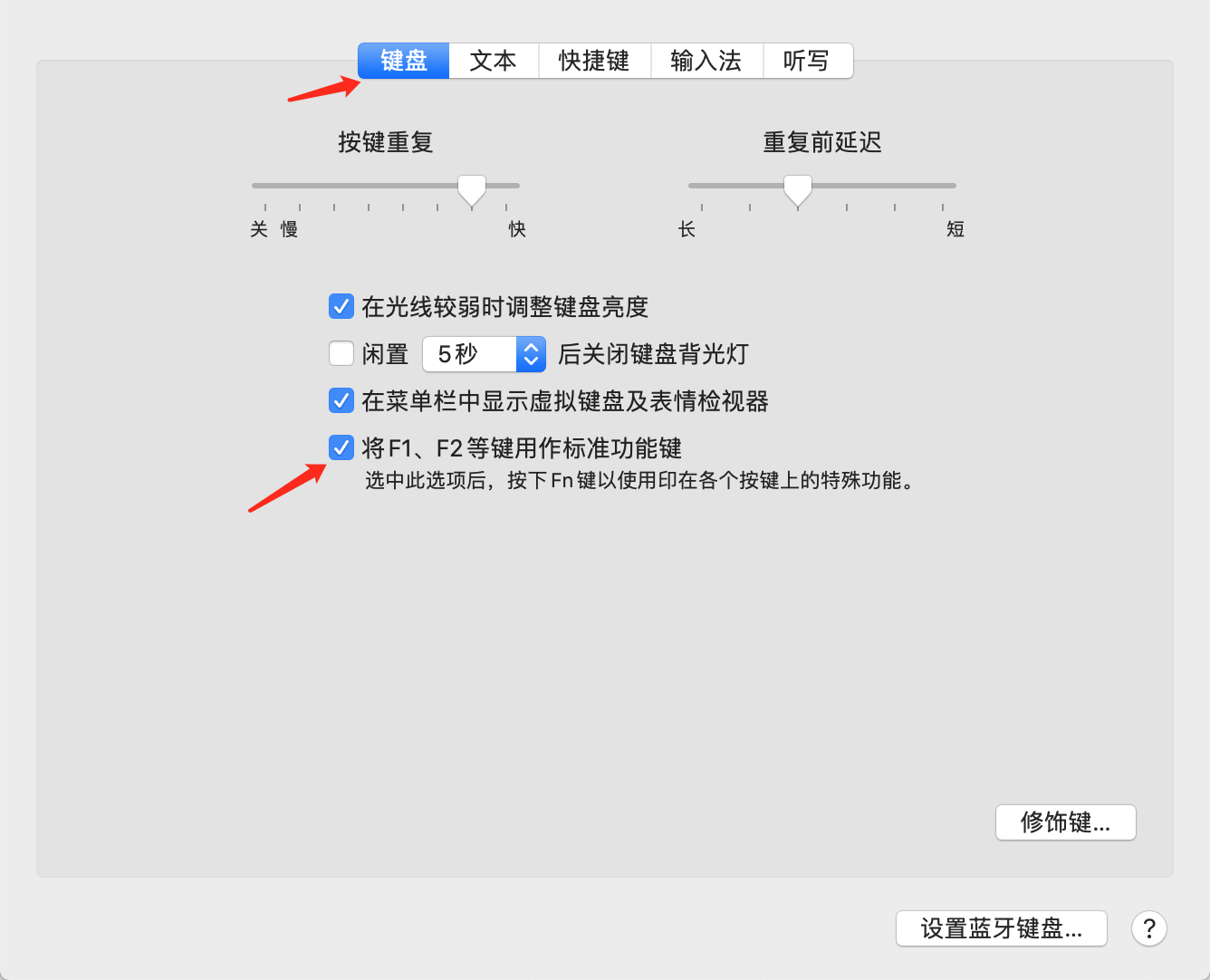 Mac—开启键盘F1 - F12功能键以及F1 - F12功能键的作用