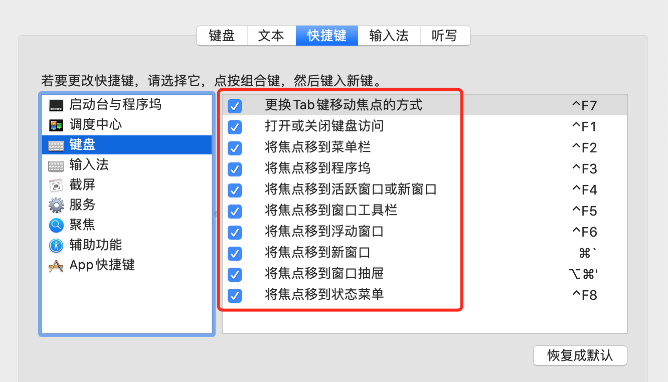 Mac—开启键盘F1 - F12功能键以及F1 - F12功能键的作用