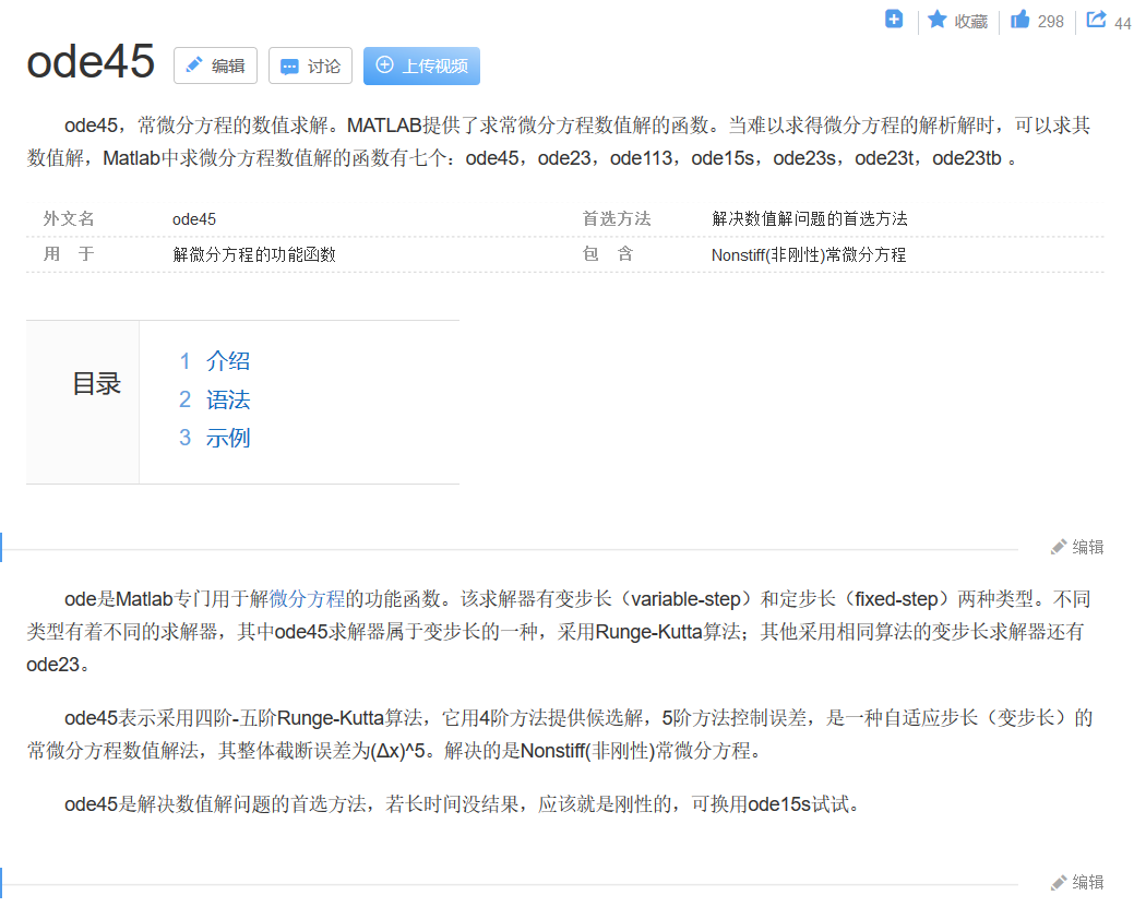 ode45的常用和扩展用法「终于解决」