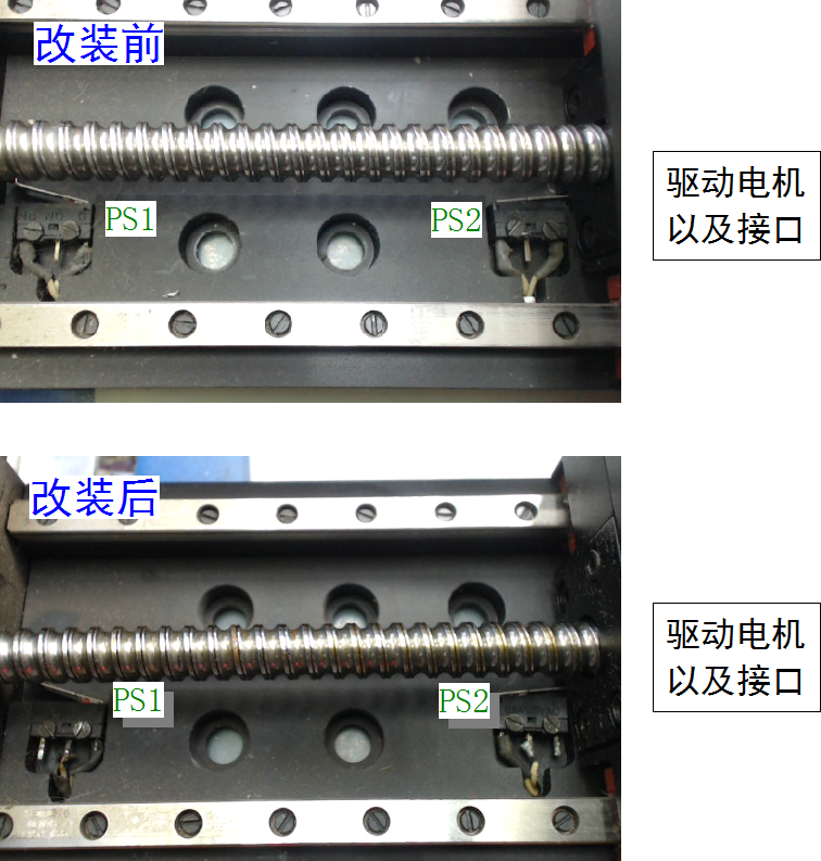 ▲ 改装机械框架中的位置开关