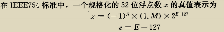 IEEE标准下的浮点表示法