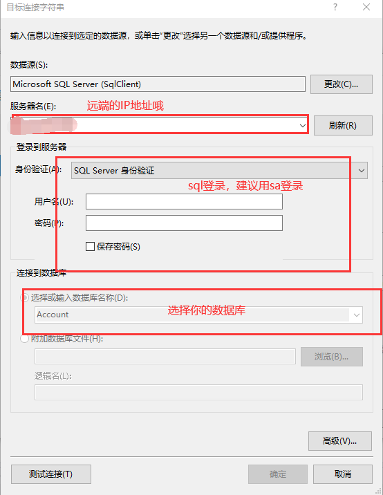 远程连接sql数据库