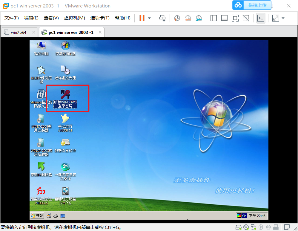 pe系统解决忘记开机密码