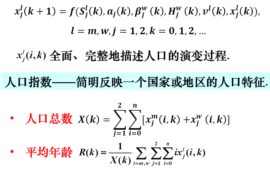 leslie人口模型_牙齿模型图片