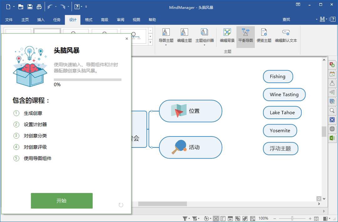 MindManager2020官方中文许可秘钥版免费下载思维导图软件安装使用教程