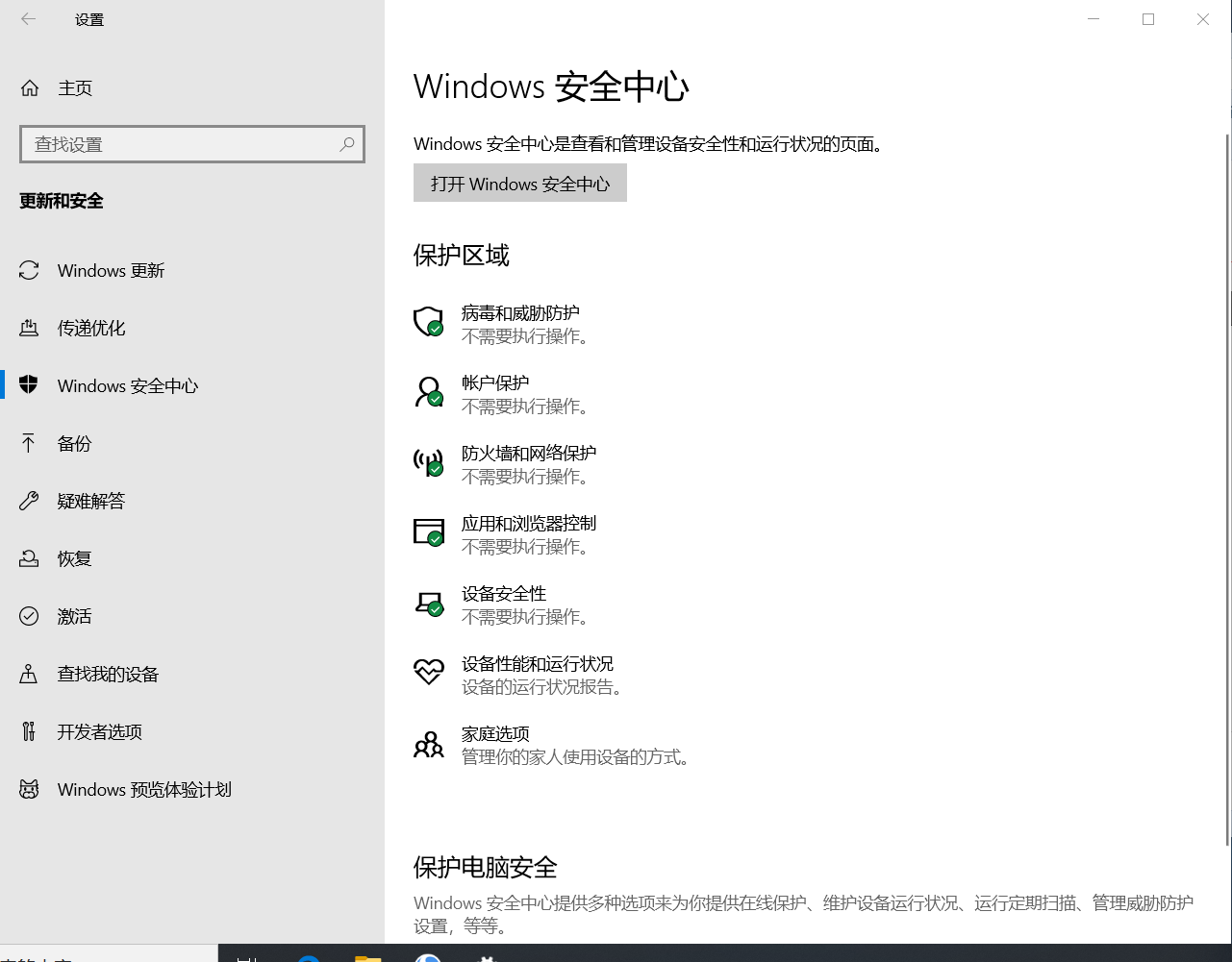 win10-2004系统永久关闭Windows Defender的教程