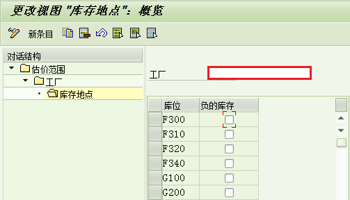 Sap中负库存的相关设定 Lj663的博客原创内容 个人笔记 仅供参考 程序员宅基地 程序员宅基地 Sap中负库存的相关设定 Lj663的博客原创内容 个人笔记 仅供参考 程序员宅基地 程序员宅基地