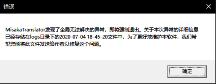 御坂翻译器崩溃 Csdn