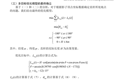 2014-2019CUMCM_题型总结