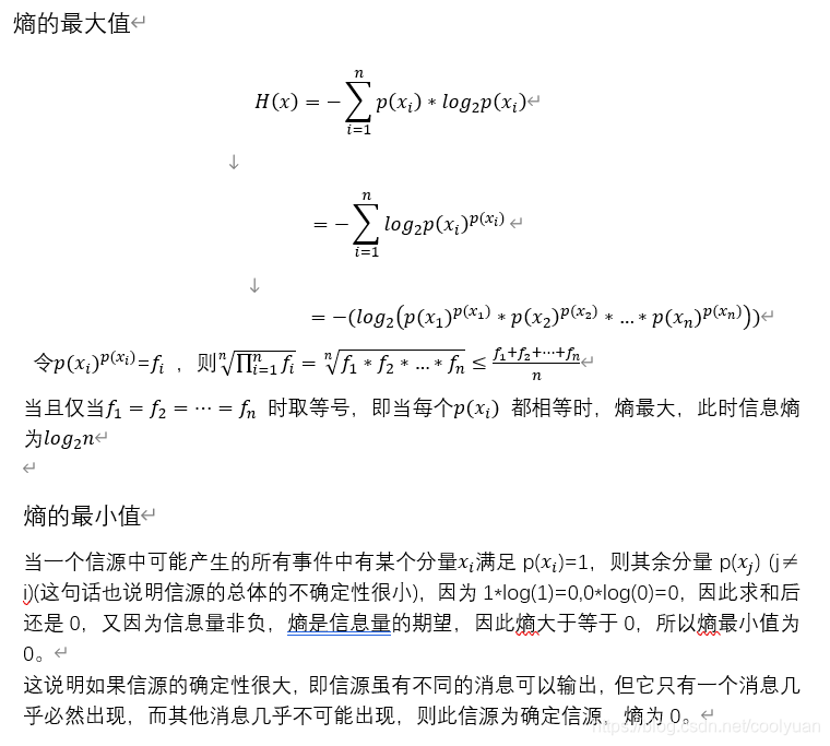 信息熵的最大值