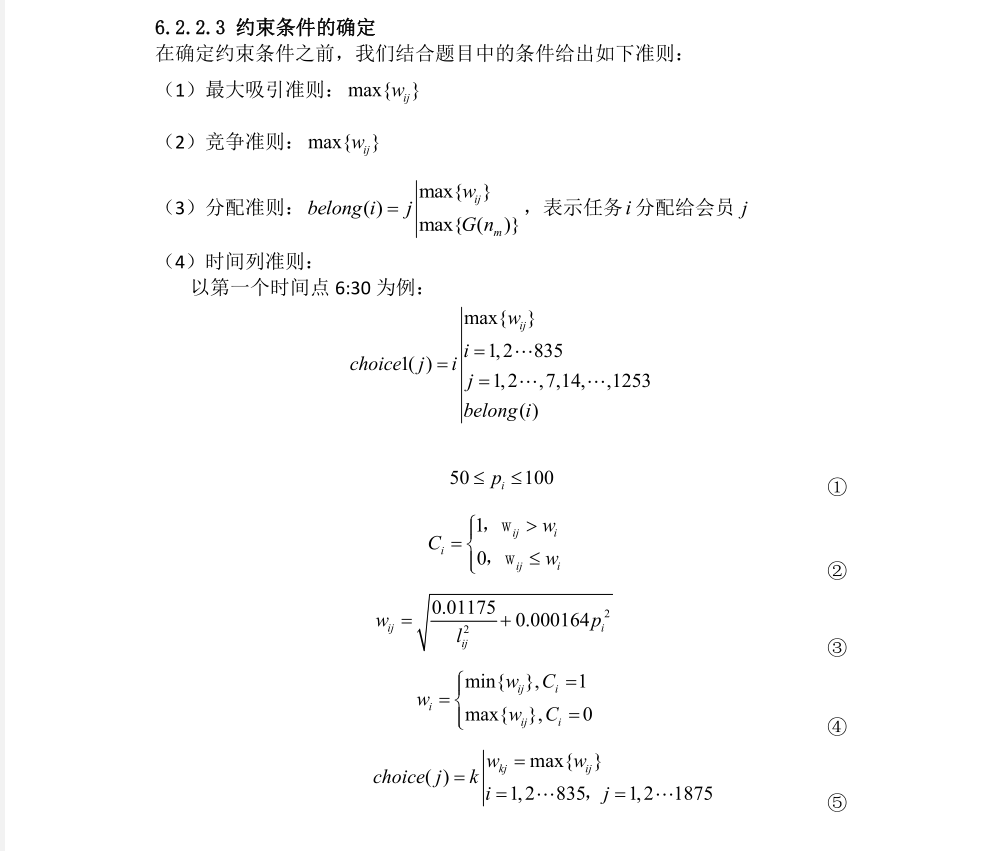 2014-2019CUMCM_题型总结