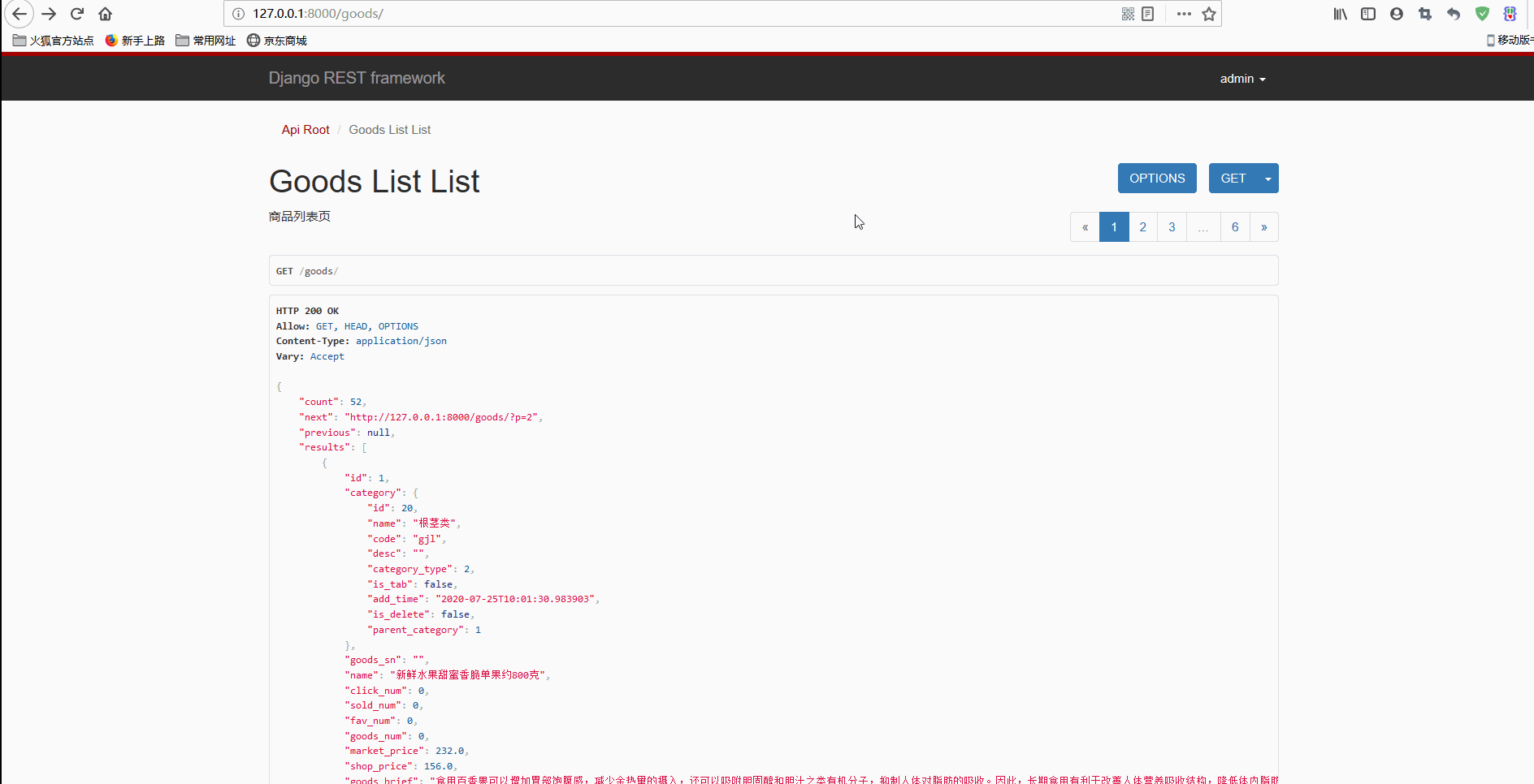 django goods list model serialize filter baseuse