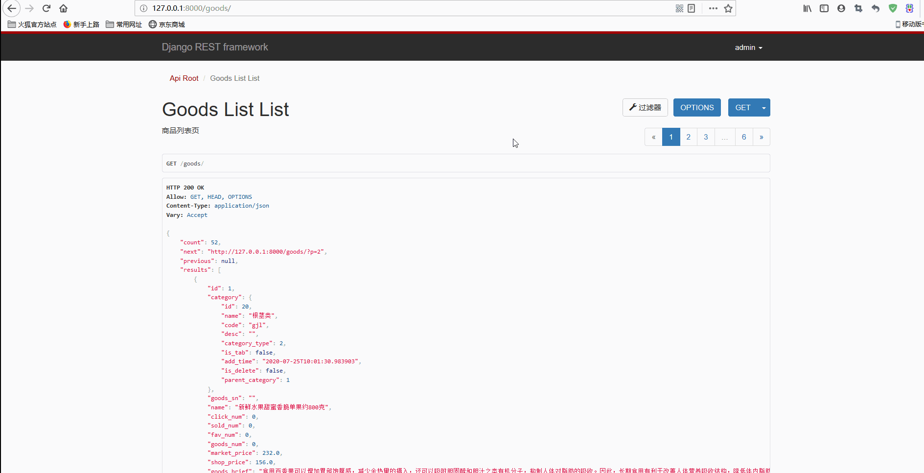 django goods list model serialize filter accurate