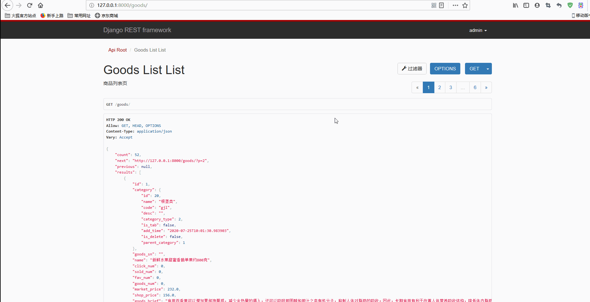 django goods list model serialize search