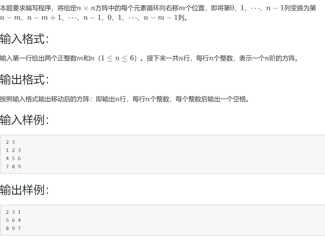 实验7 2 7 方阵循环右移 20分 Colak 的博客 Csdn博客