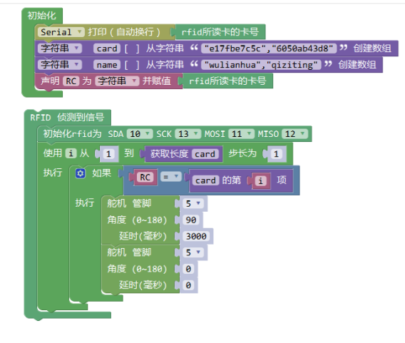 物联网 Mixly-RFID智能门禁