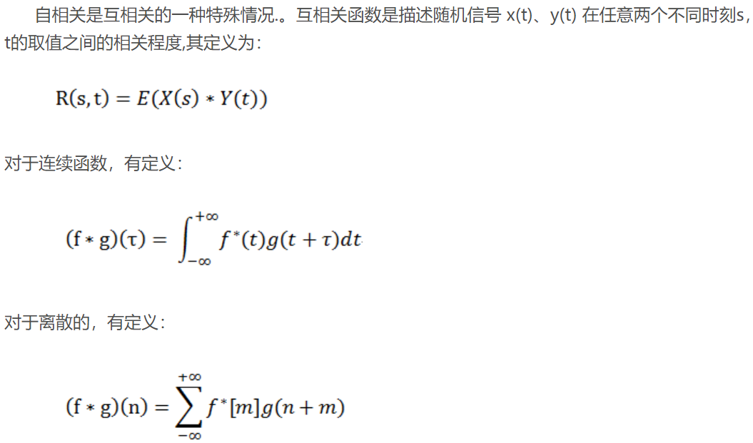 自相关函数与互相关函数