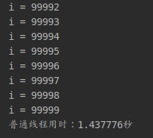 普通线程用时