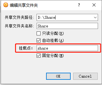 配置共享文件夹