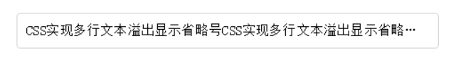 CSS3 - 文本超出隐藏显示省略号（单行 / 多行）王佳斌-