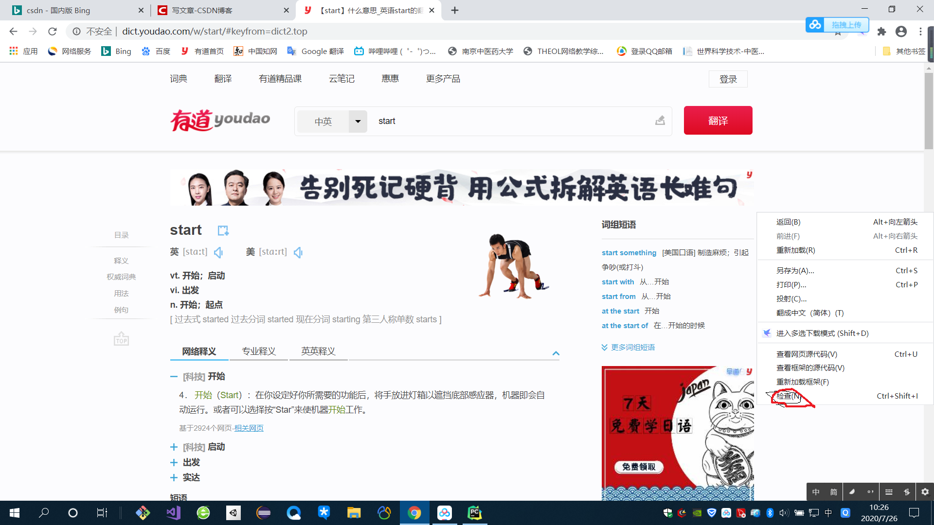 start 网易云查询页面