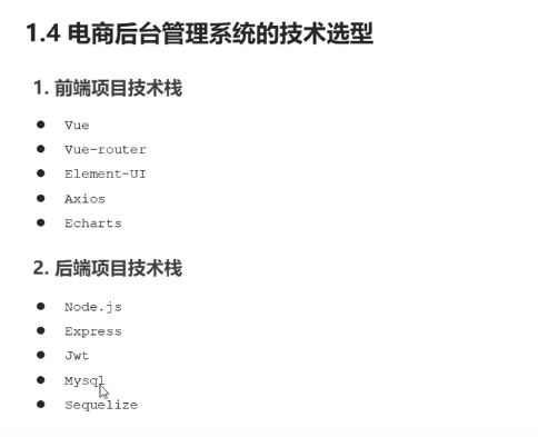前端学习（1848）vue之电商管理系统电商系统的开发模式和技术选型