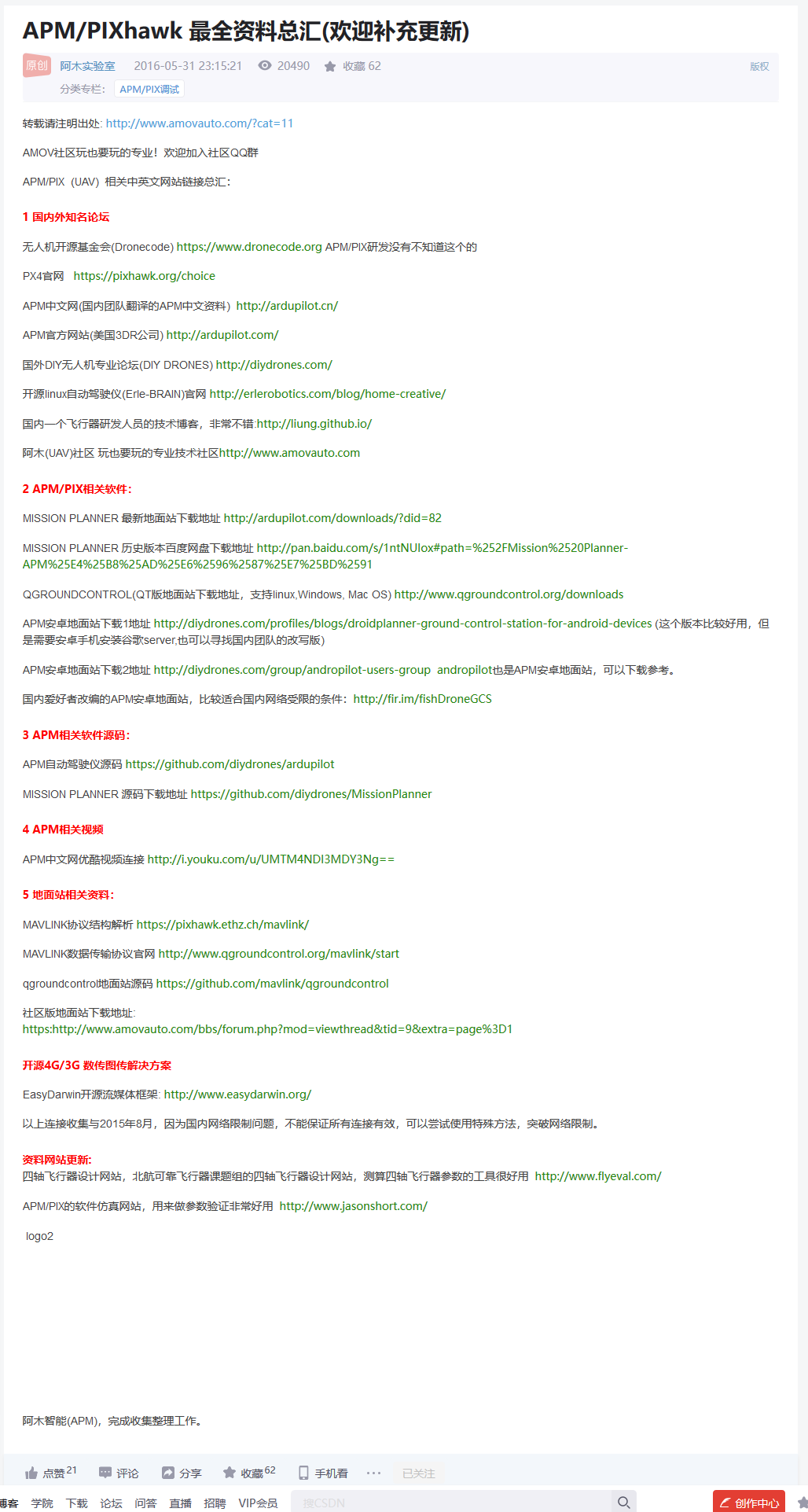 pixhawk（PX4）的一些论坛网站（包括中文版的PX4用户手册和PX4开发手册）