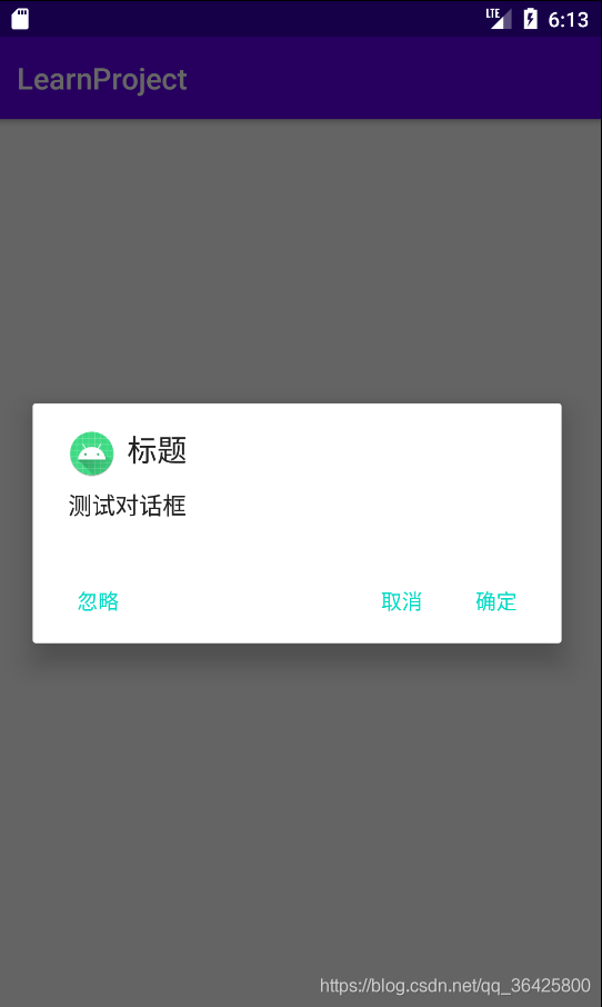 AlertDialog的基本使用方法