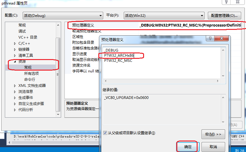 添加预处理器PTW32_ARCHx86