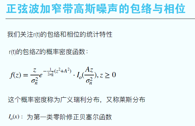 通信原理速学02：随机过程