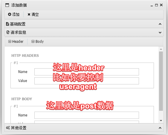 中国蚁剑请求信息和post内容