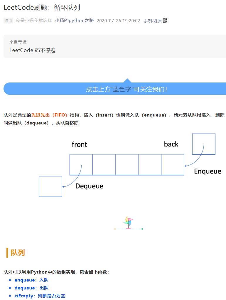 LeetCode刷题：循环队列