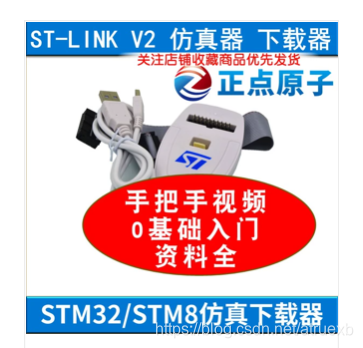 ST-Link仿真器