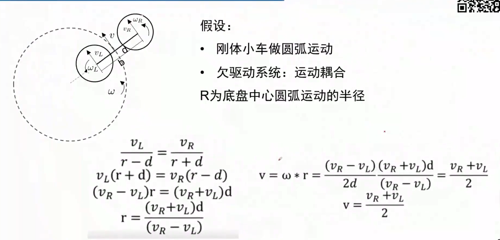 两轮差速运动解算