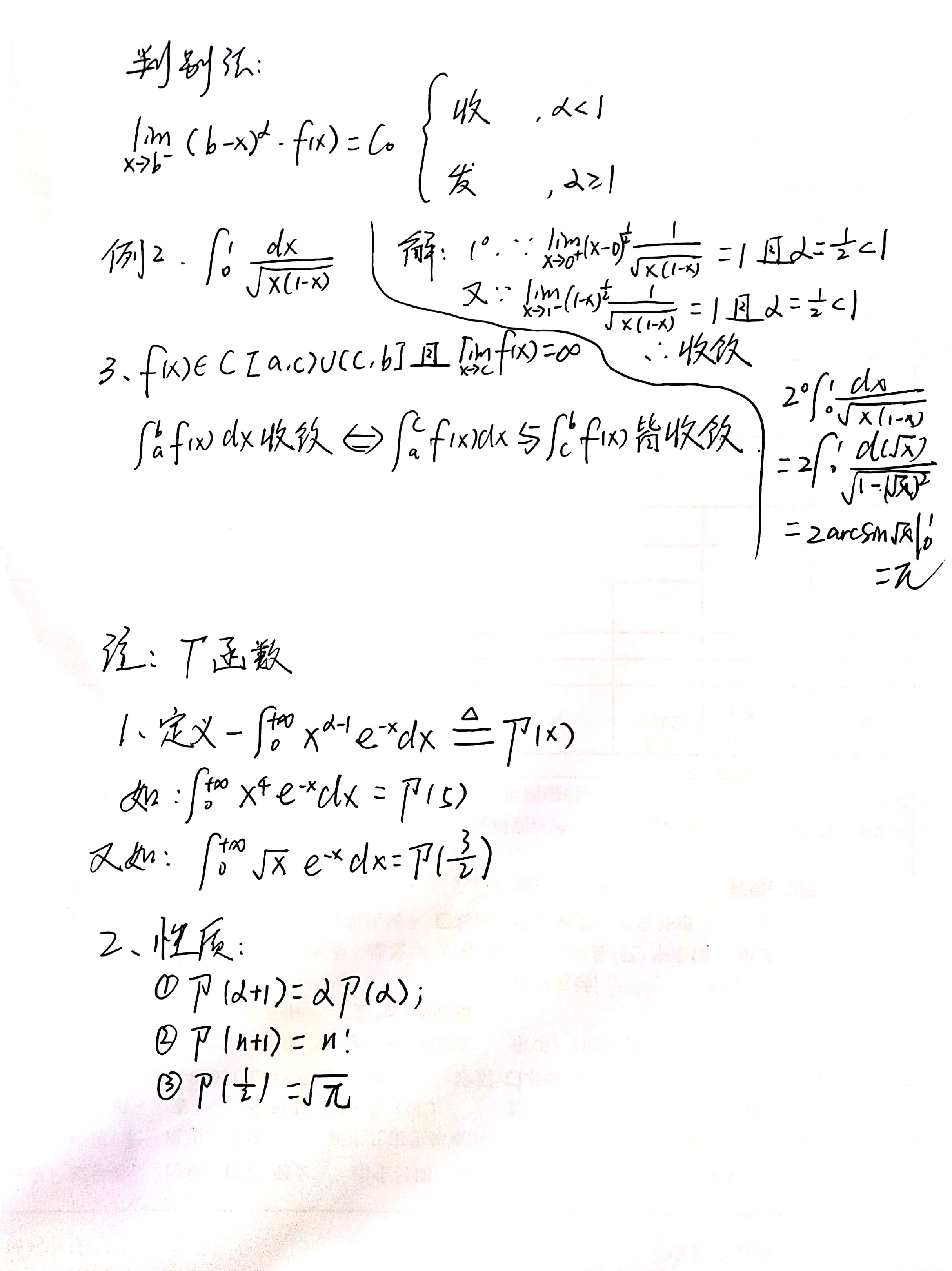 优秀数学草稿图片图片