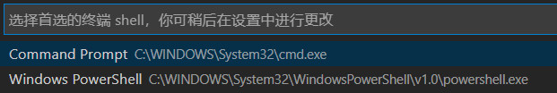 VSCode，选择在终端执行，切换默认终端(cmd、powershell)