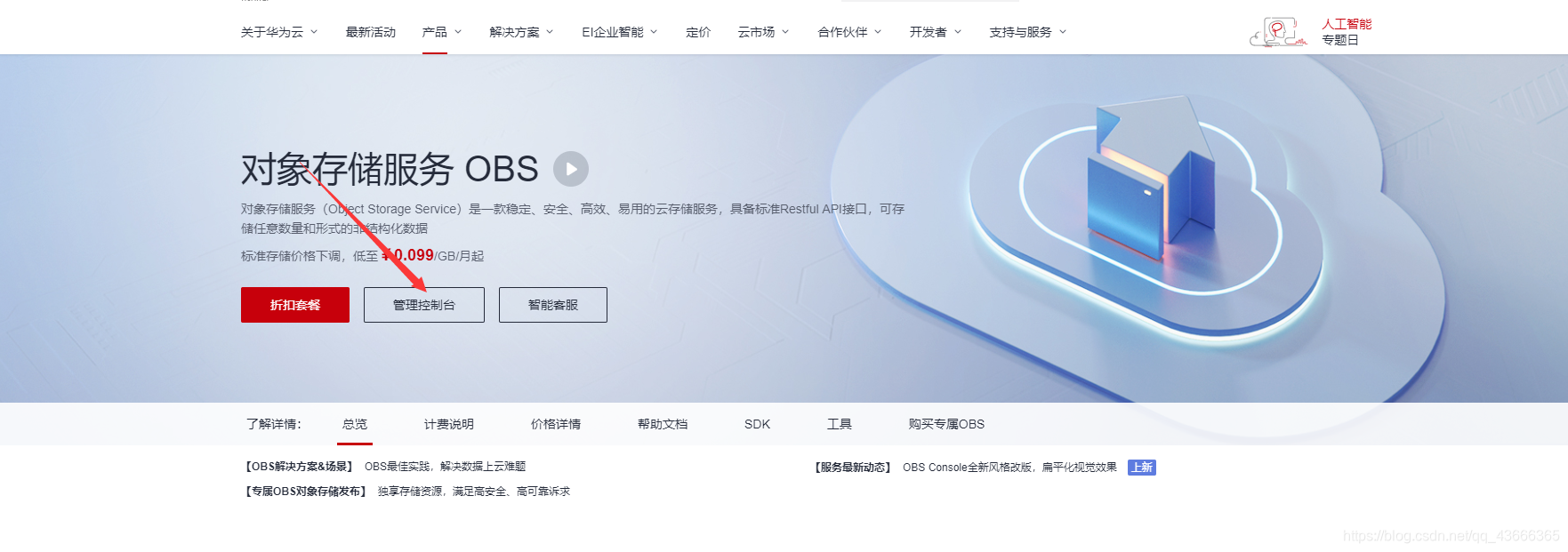 Springboot整合obs 华为云 鲲鹏技术 Obs 对象储存技术 上传文件 图片 潺 梦 的博客 程序员资料 程序员资料