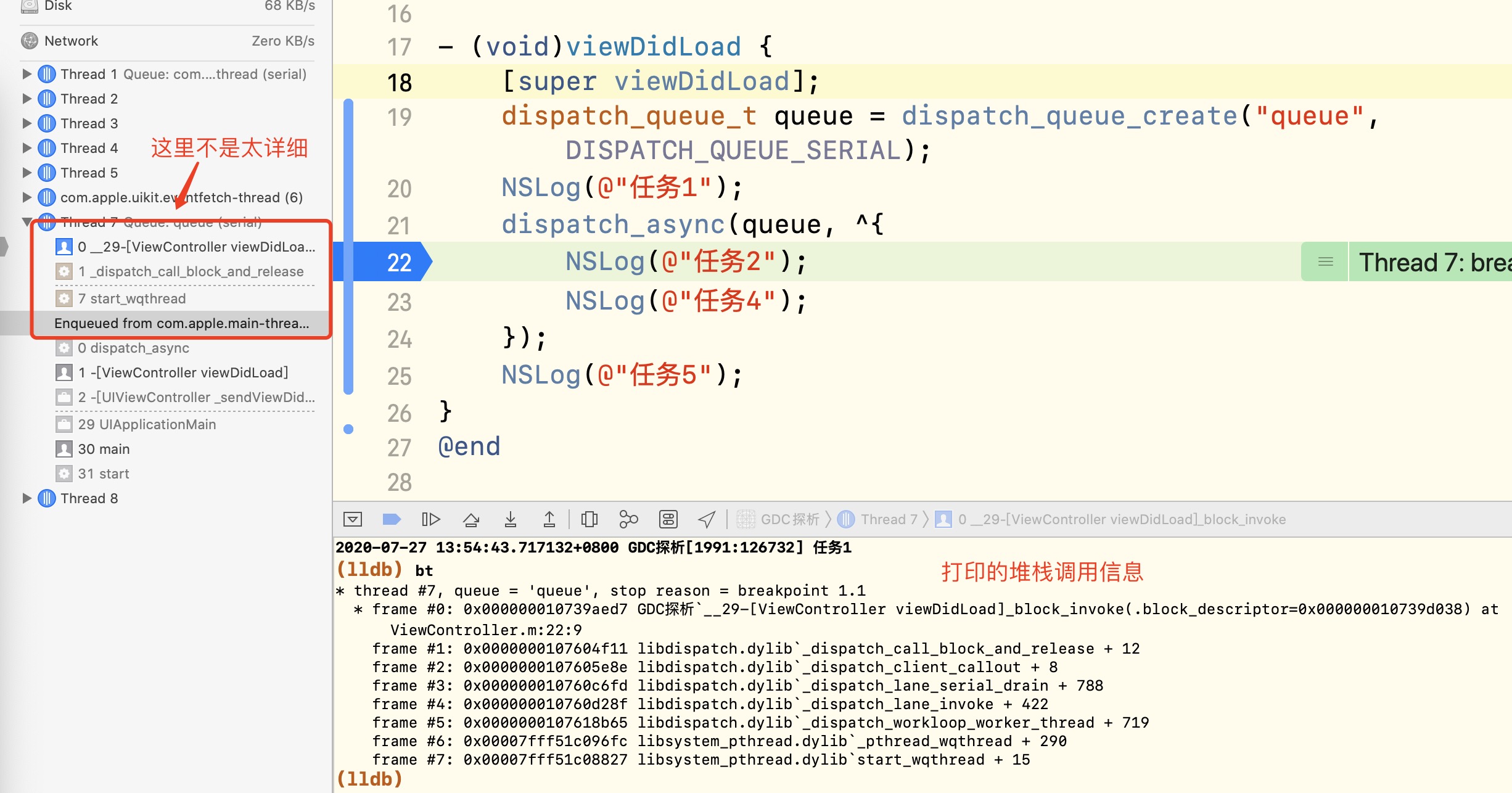 异步任务堆栈调用信息