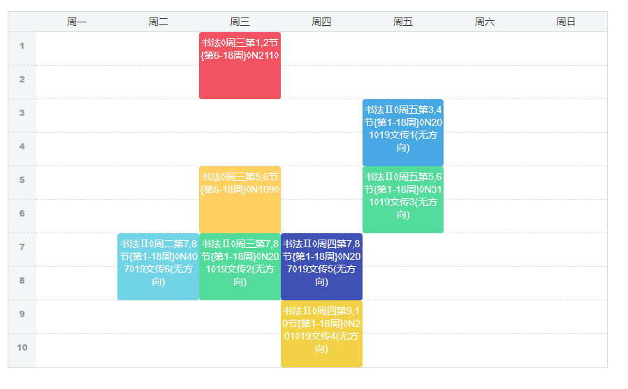 课程表插件Timetables